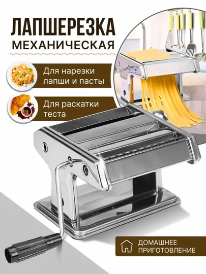 Лапшерезка ручная, для приготовления домашней пасты и раскатки теста, 15 см