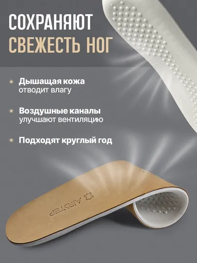 Стельки для обуви AIRSTEP стельки из натуральной кожи для повседневного комфорта — AIRSTEP-STYLE-ПЕСОЧ-4546A