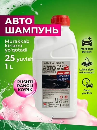 MAGIC автошампунь. CarClean Актив Пена — бесконтактная пена для автомобилей, 1 кг