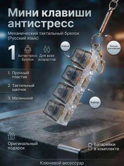 Антистресс клавиши мини keyboard switch брелок