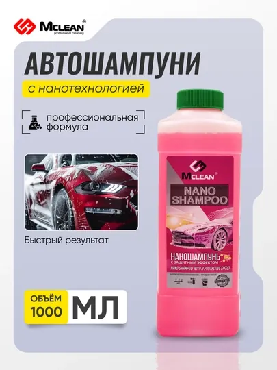 Нано автошампунь Mclean car shampoo для мойки кузова с пеной 1000 мл