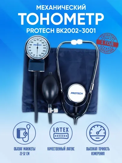 Механический тонометр Protech BK2002-3001, 22-32 см