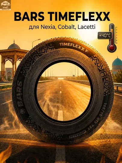 Шины для автомобиля, BARS автошина TIMEFLEXX резина автотовары Nexia,Lacetti,Cobalt