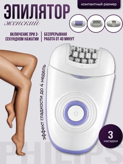 Эпилятор Philips, профессиональный эпилятор для женщин, 3 насадки