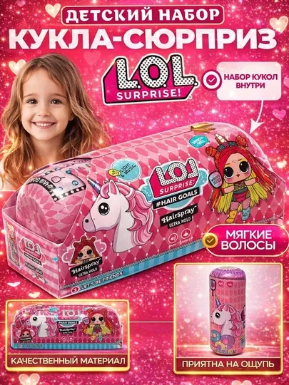 Игрушка LOL Surprise в капсуле – кукла с сюрпризом и набором аксессуаров