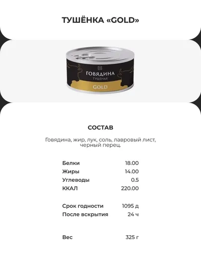 Говядина тушённая STM Gold и Premium 325 г — TRDLINE-ТУШЁНКА-ЖЕЛТ