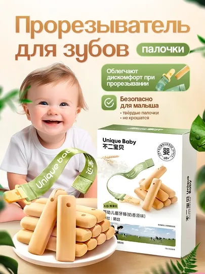 Unique Baby Biscuit Sticks-детские палочки для печенья с гигиенической ручкой