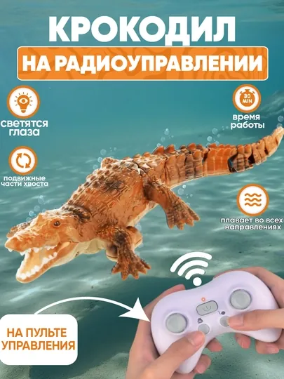 Радиоуправляемый робот крокодил, акула, отличная игрушка для ванны и бассейна