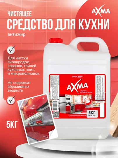Чистящее средство для кухни AXMA, 5 кг