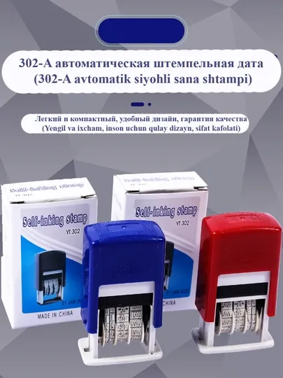 Автоматический датер, штемпельная дата