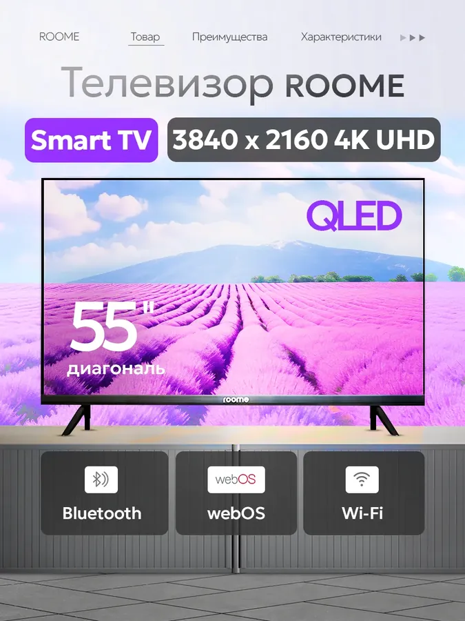 Телевизор смарт 55 дюймов 55VU424QW