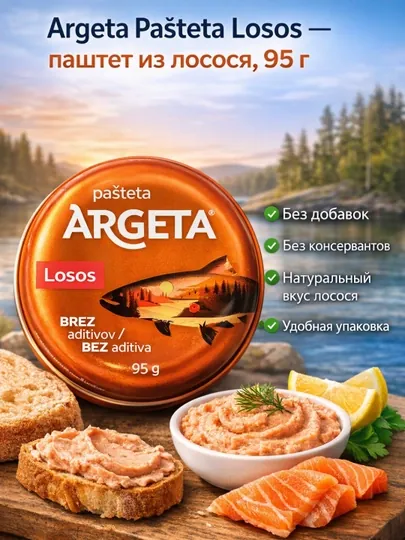 Лосось — источник омега-3,Паштет,95 Г