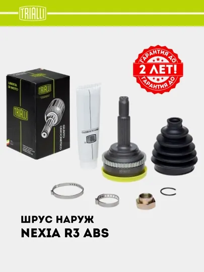 ШРУС, граната для Chevrolet Nexia R3 ABS, наружный, GO 062121