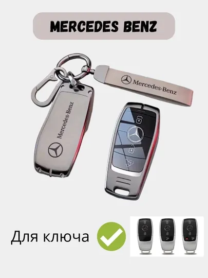 Металлический чехол для ключа Mercedes-Benz — 77CASES-MERCPMC-СЕРЫЙ