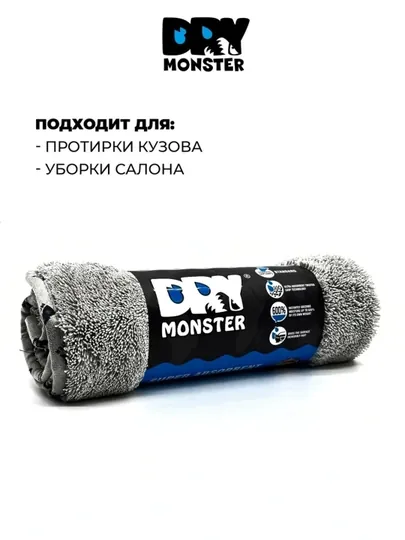 DRY MONSTER полотенце из микрофибры для авто, без разводов, тряпка для мытья машины — AVTOPRI-DRYMONSTER-СЕРЫЙ-50x70