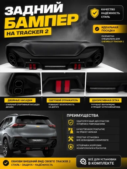 Задний бампер на Damas в стиле AMG с никельными вставками глушителем tuning Дамас-Labo — АВТОСИТ-DAMASBAMPER-ТЕМНКОР