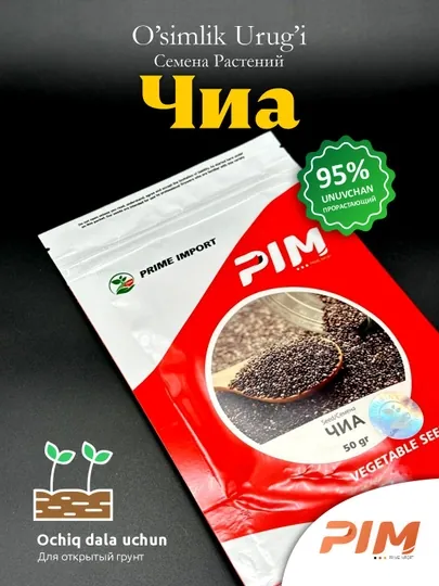Семена растения Чиа "Prime Import", 50 гр