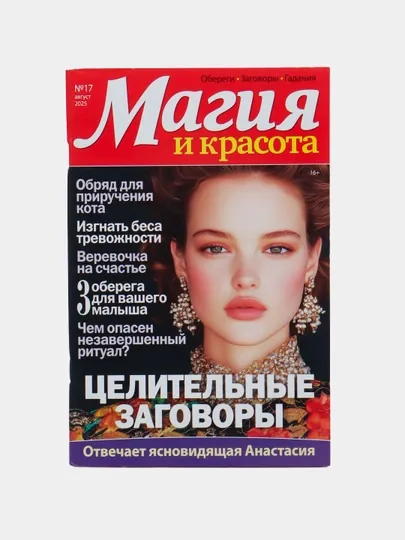 Магия и красота