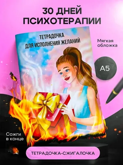 Тетрадь для проработки моральных травм. Психология. Психотерапия