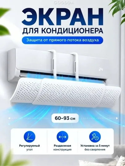 Дефлектор для кондиционера, защитный экран, защита, козырек, кронштейн