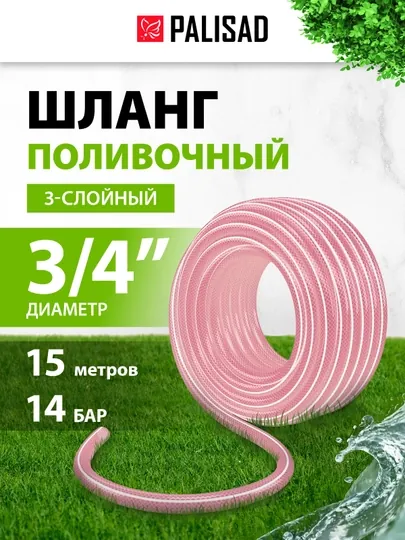 Шланг Palisad, эластичный, 3/4", 15 м, прозрачный, розовый, 67674