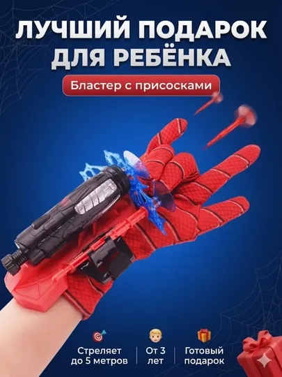 Перчатка Супергероя — Игровой бластер со стрелами-присосками