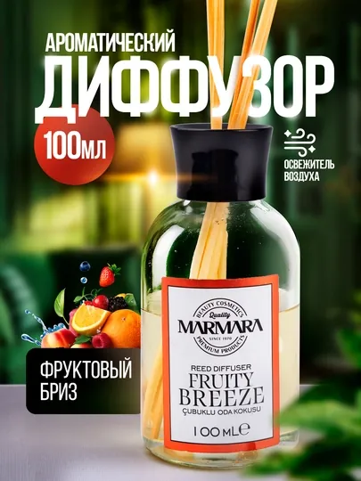 Аромадиффузор – освежитель воздуха с палочками для дома, офиса и автомобиля, 110 мл