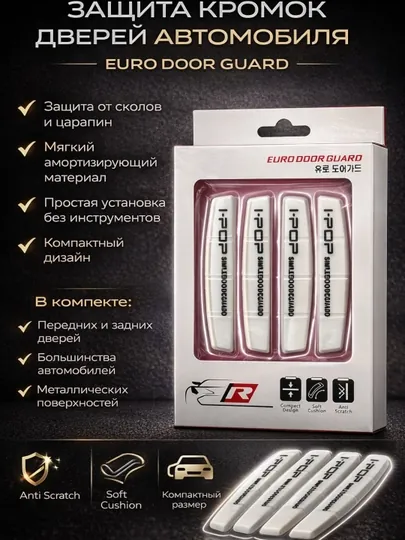 Защитная накладка на дверь автомобиля, противоударная накладка — AVT100-0000140-БЕЛЫЙ