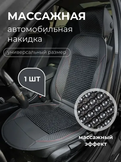 Чехол накидка на переднее сиденье автомобиля, деревянные ролики, кожаный