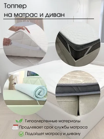 Топпер для матраса, кровати и дивана Softsleep Company — POSTEEL-TOPPERS-БЕЛЫЙ-Любой-LATEKS