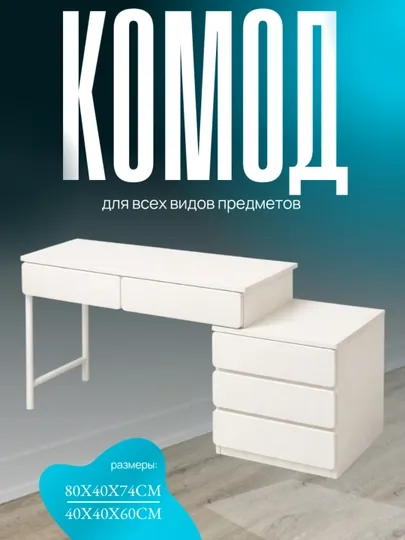 Письменный стол с комодом и ящиками, минималистичный для дома и офиса