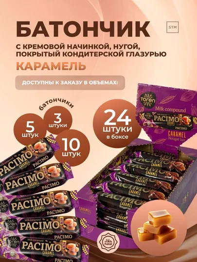 Батончик Pacimo - кремовая нуга в кондитерской глазури клубника/карамель