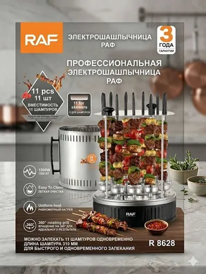 Электрошашлычница