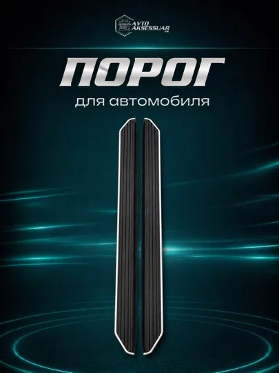 Пороги для автомобиля Leapmotor C16 боковые ступени черный комплект