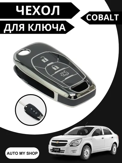 Защитный чехол для ключей Chevrolet, GM Malibu/Tracker/Cobalt/Monza/Onix/BYD/KIA