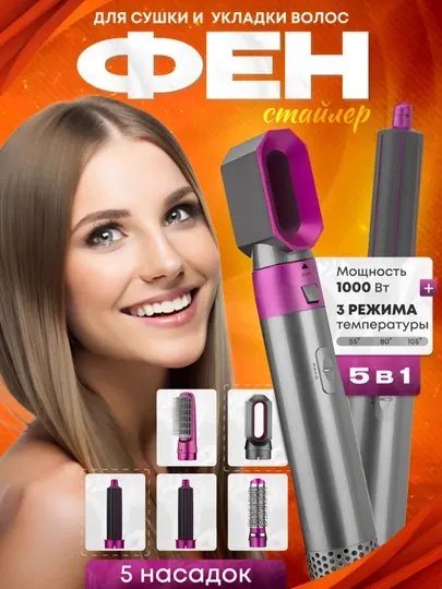 Фен Dyson 5 в 1, подходит для всех типов волос