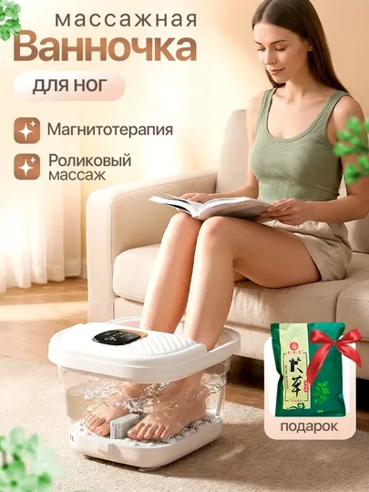Ванночка для ног, массажер для ног, гидромассажная ванна, спа для ног, АСК