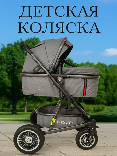 Детская коляска — уют, безопасность и стиль с первых дней
