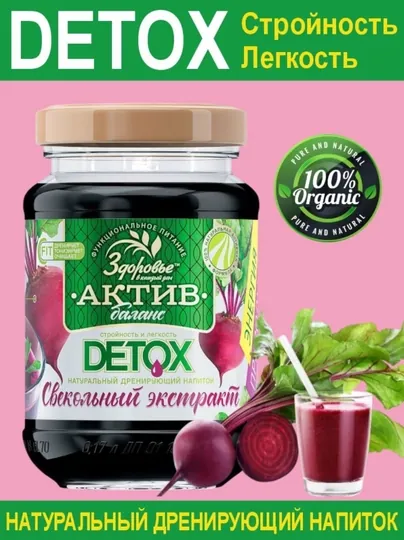 Свекла натуральная, жидкий экстракт, Здоровье, 200 г