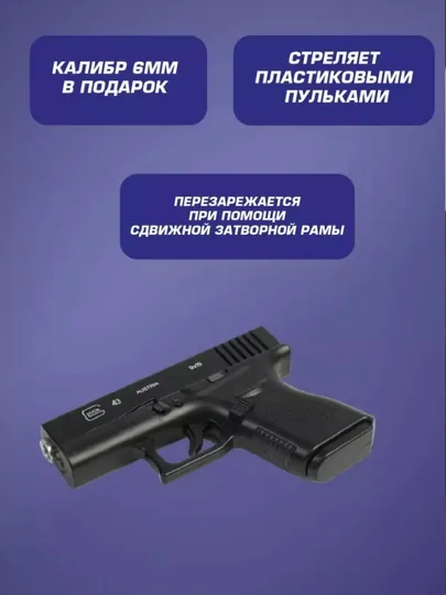 Пистолет Glock, мягкие пули, игрушечный, для мальчиков и девочек
