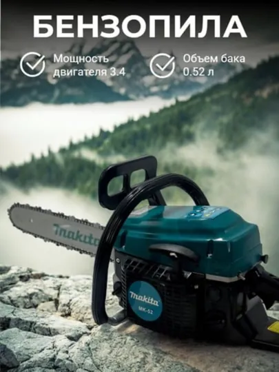 Пила бензиновая цепная Makita