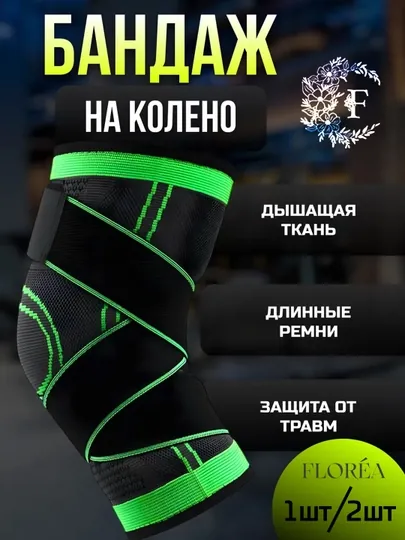 Наколенник спортивный с ремнями, эластичный бандаж на колено, ортопедический, для суставов