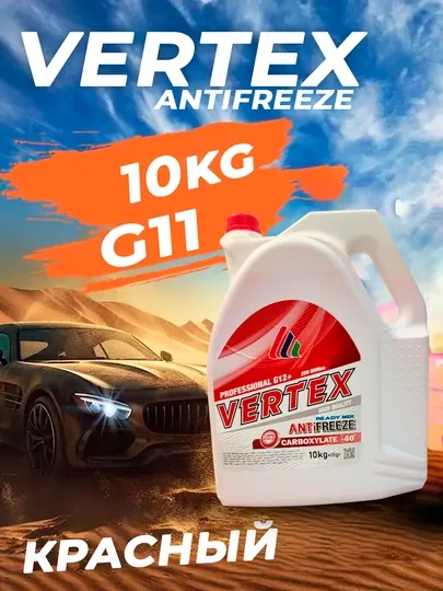Антифриз Vertex