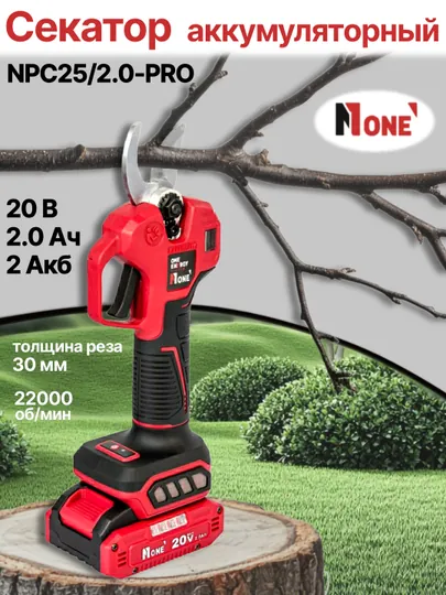 Секатор аккумуляторный NUMBER ONE NPC25/2.0-PRO ONE ENERGY