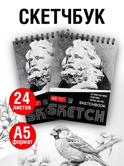 Блокнот для зарисовок Sketchmarker, скетчбук для рисования, на пружине