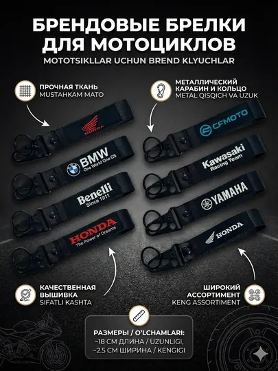 Брелоки для ключей скутеров и мотоциклов — Honda, Yamaha, Kawasaki, BMW, Benelli, CFmoto