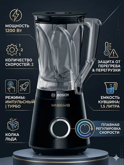 Стационарный блендер BOSCH MMB6141B
