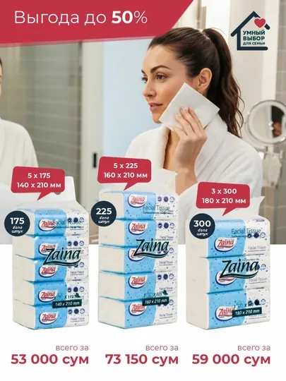 Гигиенические салфетки Zaina, для лица и рук, 2 слоя — ZAINA-6-ГОЛУБ-3x300