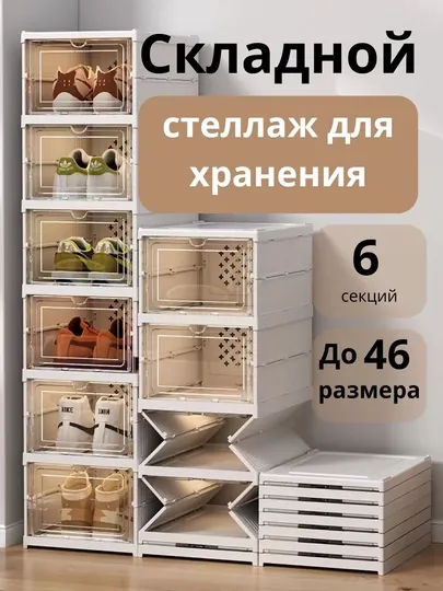 Универсальный складной стеллаж, для хранения вещей и обуви