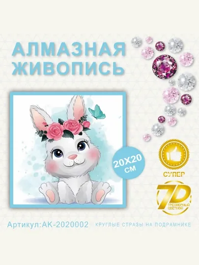 Алмазная мозаика Skystore "Разное" холст на подрамнике, 20x20 см